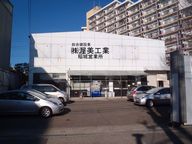 稲城営業所イメージ